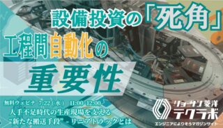 まつや、新潟県新潟市に米粉製品製造の新工場を本格稼働　離乳食や介護食の需要拡大に対応