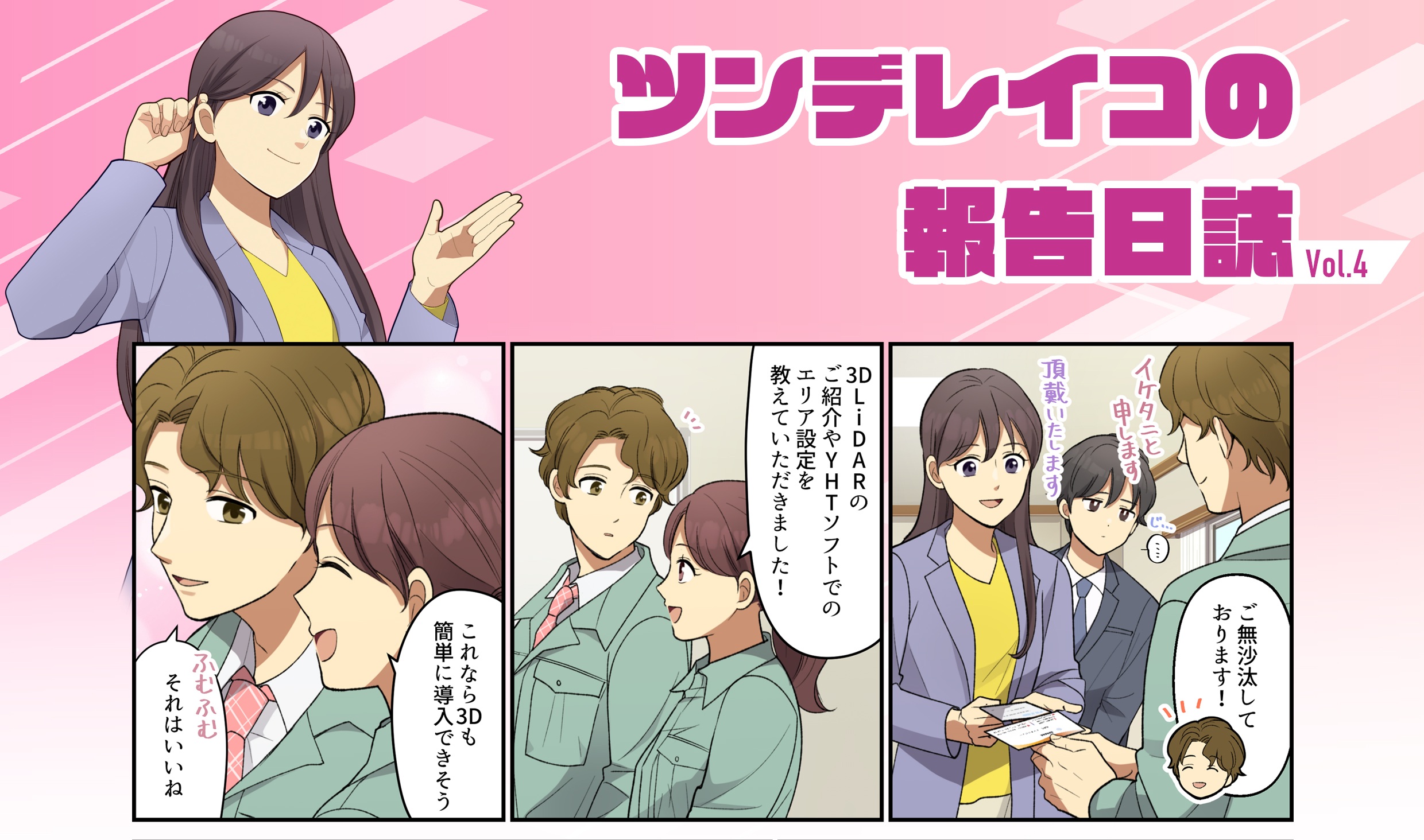 北陽電機、「まんがで分かる制御機器」のSeason5第4話「3D LiDARの取付向きって??」公開