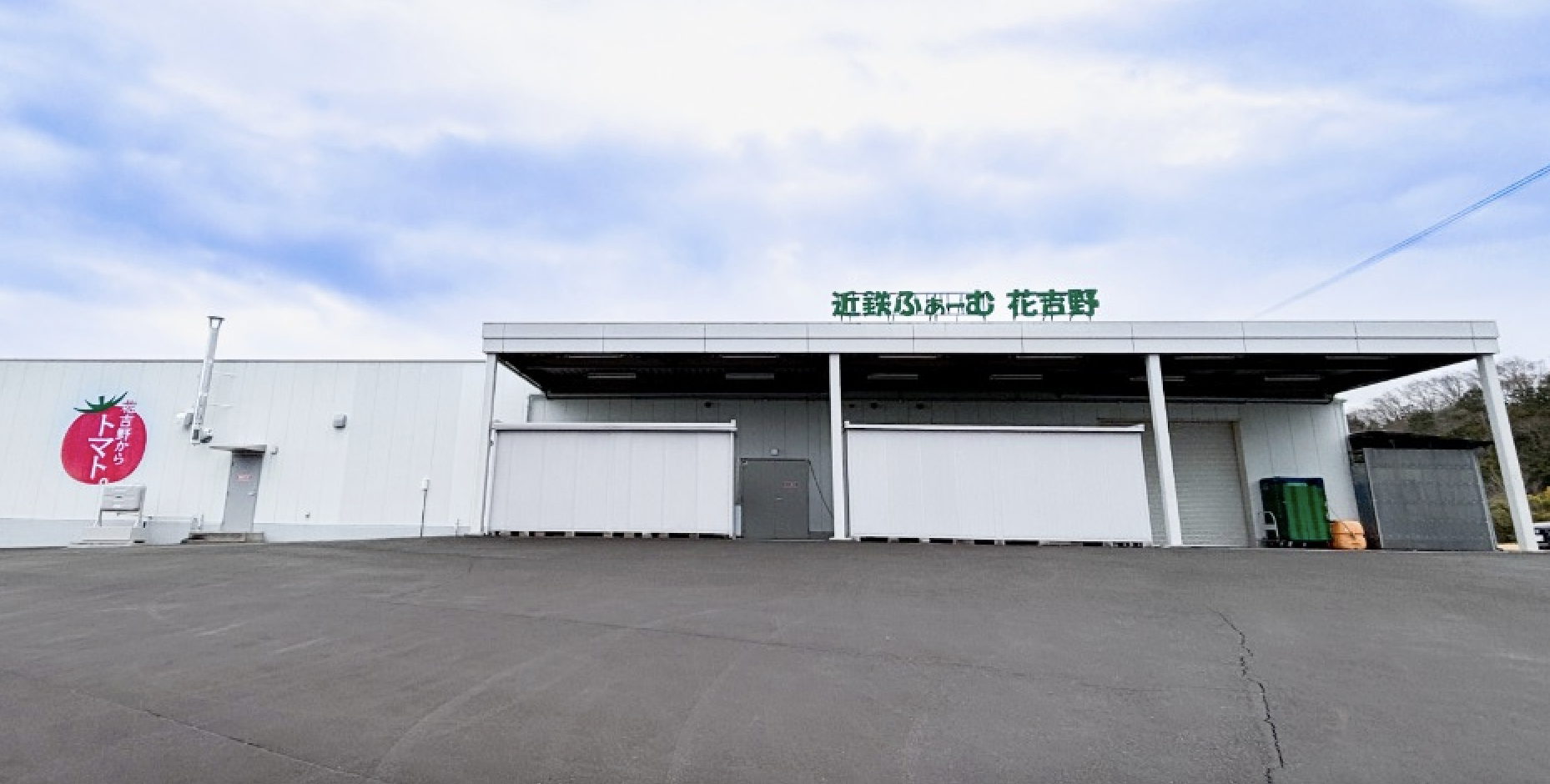 近鉄不動産、奈良県吉野郡大淀町にトマトジュース工場を新設